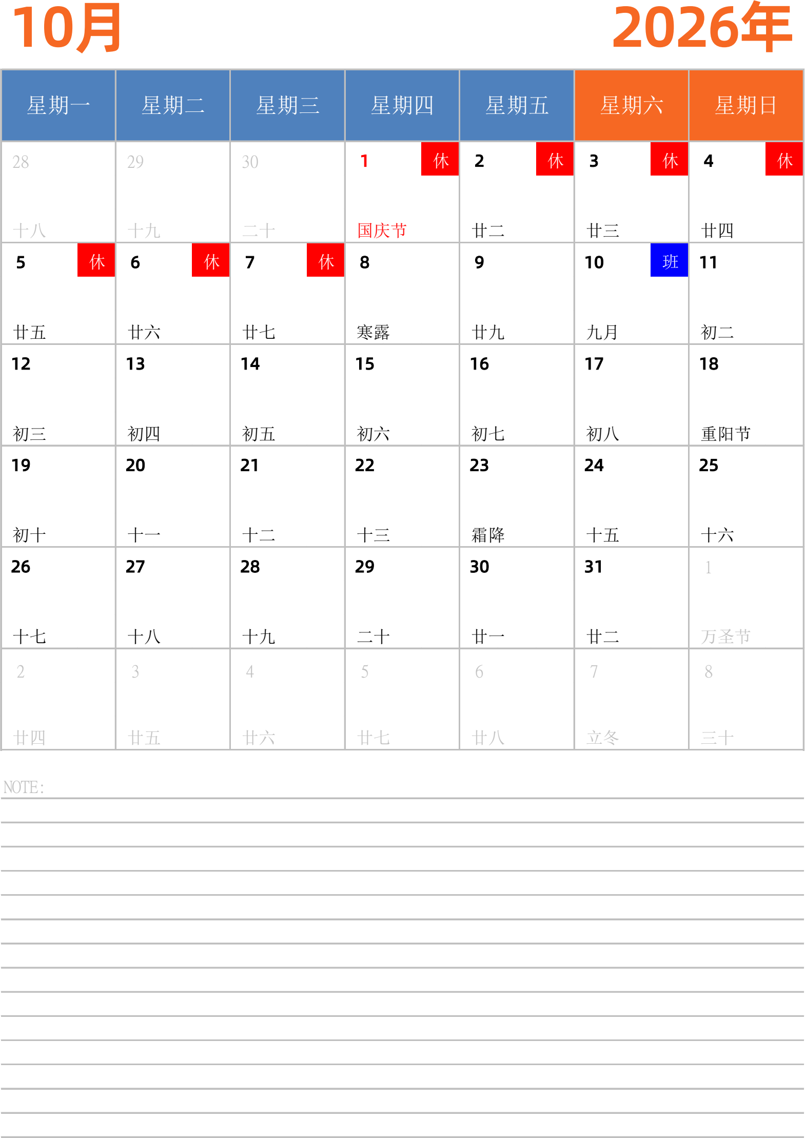日历表2026年日历 中文版 纵向排版 周一开始 带节假日调休安排